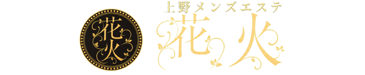 上野メンズエステ 花火